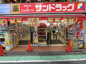 ドラックストア　サンドラッグ千歳烏山店（ドラッグストア）まで347m