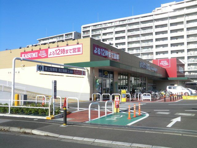 スーパー　カスミフードスクエアゆりのき台店（スーパー）まで709m