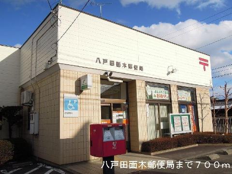 その他　田面木郵便局（その他）まで700m