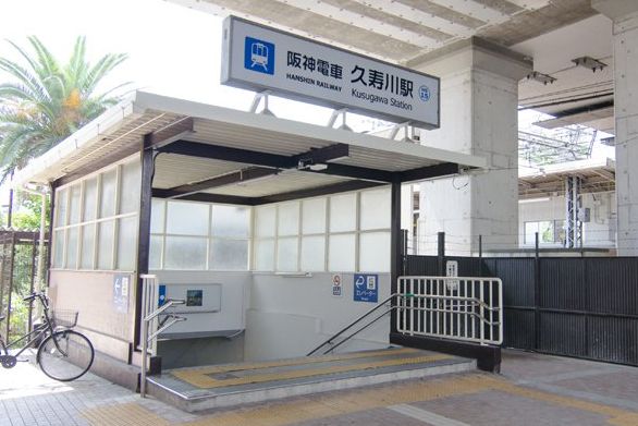 その他　久寿川駅（その他）まで286m