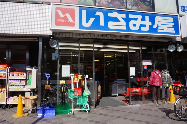 スーパー　いさみ屋小竹向原店（スーパー）まで838m