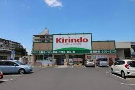 ドラックストア　キリン堂草津図書館前店（ドラッグストア）まで1227m