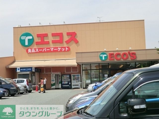 スーパー　エコス　城山（スーパー）まで400m