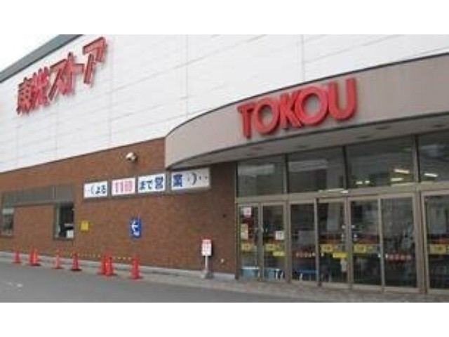 スーパー　東光ストア西線6条店（スーパー）まで1031m