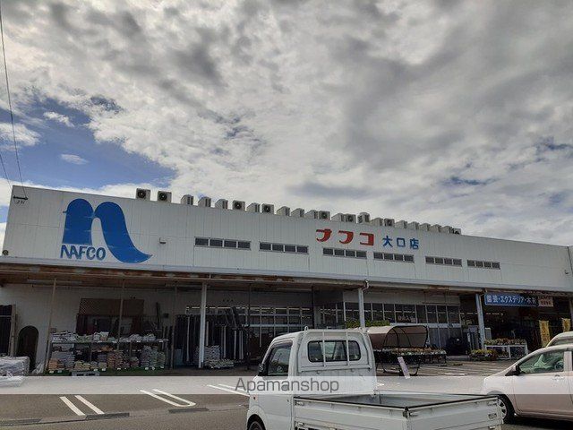ホームセンター　ナフコ大口店（ホームセンター）まで150m