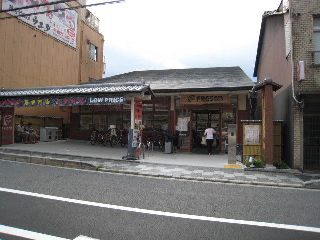 スーパー　フレスコ 東山安井店（スーパー）まで288m