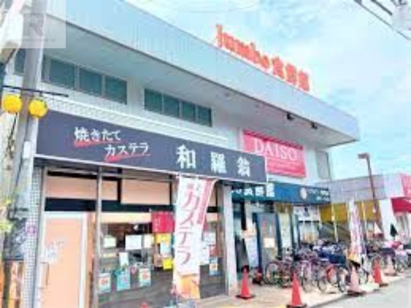 スーパー　じゃんぼ食鮮館花園（スーパー）まで840m