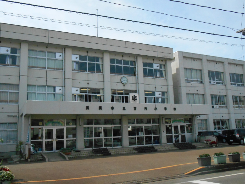 小学校　長岡市立宮内小学校（小学校）まで794m