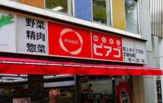 スーパー　miniピアゴ桜上水5丁目店（スーパー）まで554m