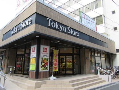 スーパー　東急ストア目黒店（スーパー）まで707m