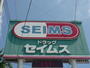 ドラックストア　ドラッグセイムス岩沼館下店（ドラッグストア）まで75m