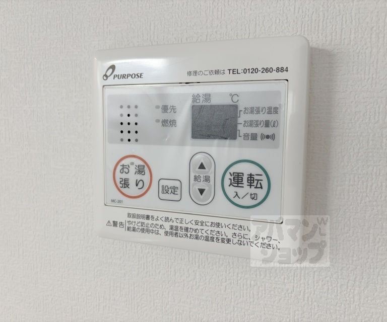 その他設備
