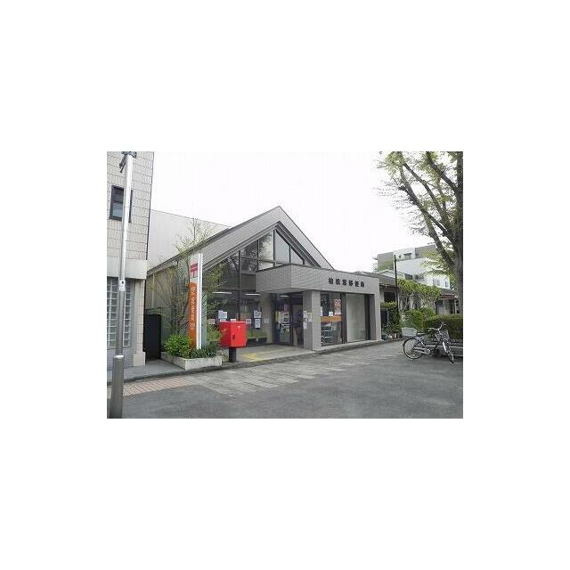 郵便局　柏松葉町郵便局（郵便局）まで1500m