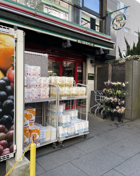 スーパー　まいばすけっと西麻布3丁目店（スーパー）まで407m