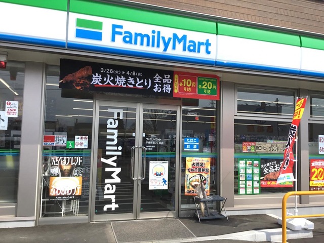 コンビニ　ファミリーマート千歳新富3丁目店（コンビニ）まで291m