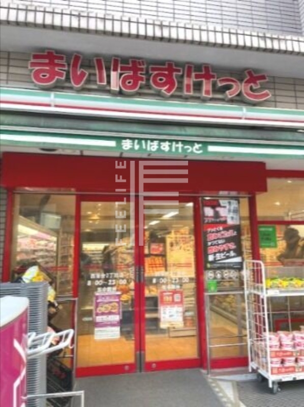 スーパー　まいばすけっと西落合2丁目店（スーパー）まで334m