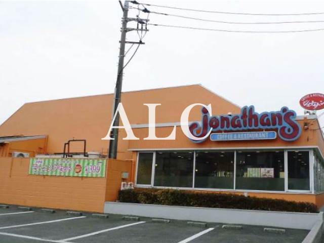飲食店　ジョナサン東小金井店（飲食店）まで1062m