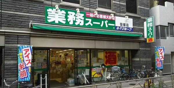 スーパー　業務スーパー笹塚店（スーパー）まで552m