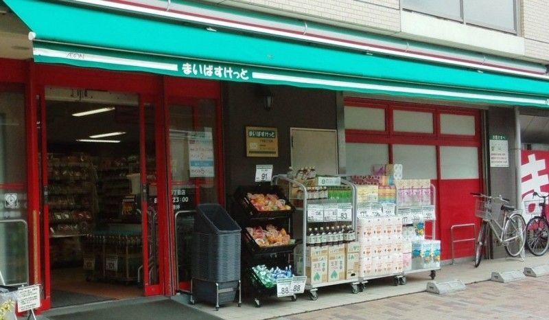 スーパー　まいばすけっと下作延5丁目店（スーパー）まで297m