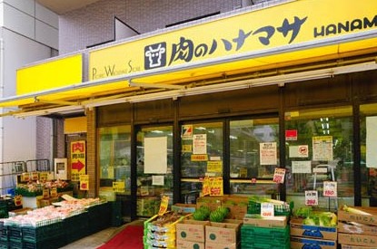 スーパー　肉のハナマサ赤坂店（スーパー）まで137m