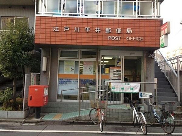 郵便局　江戸川平井郵便局（郵便局）まで2175m