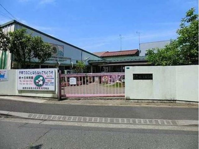 幼稚園・保育園　座間市立緑ケ丘保育園（幼稚園・保育園）まで775m