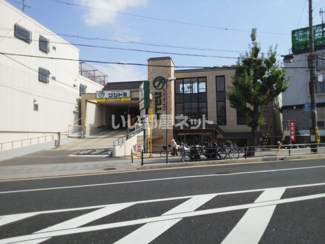 スーパー　スーパーマーケットツジトミ 淀店（スーパー）まで297m