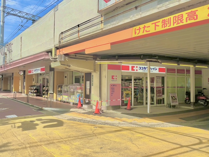 ドラックストア　ココカラファイン エル西三荘店（ドラッグストア）まで250m