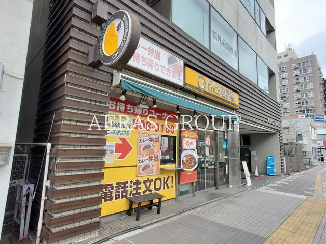 飲食店　カレーハウス CoCo壱番屋 鶴見中央店（飲食店）まで375m