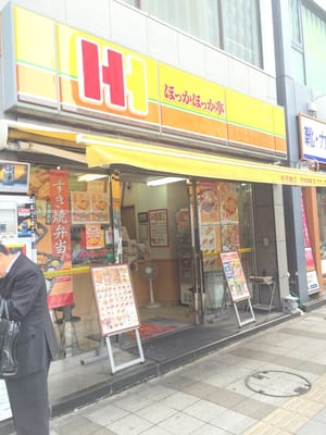 飲食店　ほっかほっか亭赤羽橋店（飲食店）まで187m