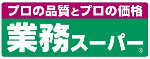 スーパー　業務スーパー岸和田野田店（スーパー）まで620m