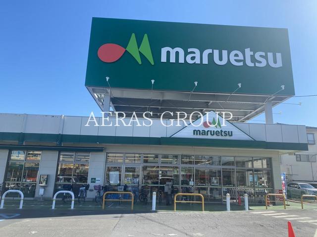 スーパー　マルエツ 蒲生店（スーパー）まで408m