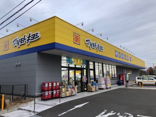 ドラックストア　ドラッグストア マツモトキヨシ 八乙女店（ドラッグストア）まで304m