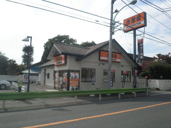 飲食店　吉野家 五日市街道並木町店（飲食店）まで230m