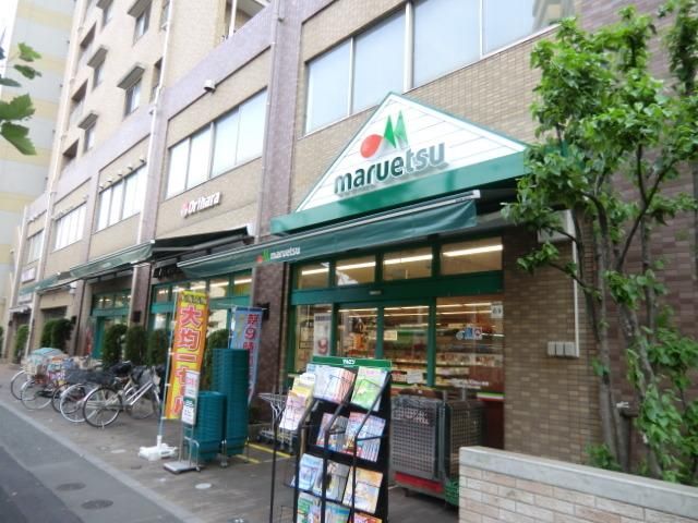 スーパー　マルエツ（スーパー）まで380m