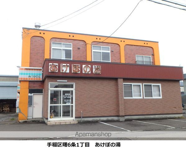その他　あけぼの湯（その他）まで197m