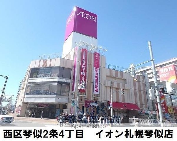 スーパー　イオン（スーパー）まで304m