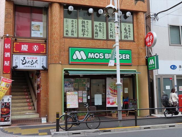 飲食店　モスバーガー上板橋北口店（飲食店）まで1162m