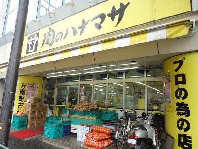 スーパー　肉のはなさま（スーパー）まで297m