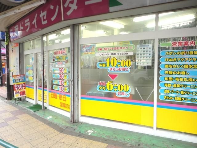 その他　クリーニング（その他）まで60m