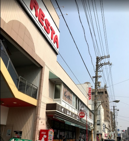 スーパー　フレスタ舟入店（スーパー）まで336m