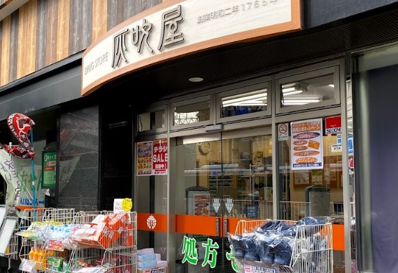 ドラックストア　灰吹屋薬局高津西口店（ドラッグストア）まで807m