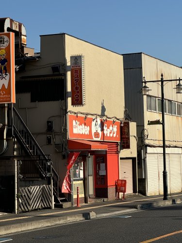 飲食店　ミスターギョウザ 西川口店（飲食店）まで202m