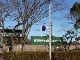 公園　中台運動公園（公園）まで1048m