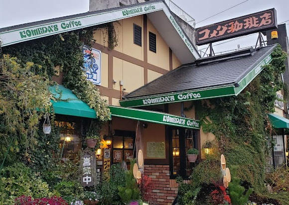 飲食店　コメダ珈琲店 五女子店（飲食店）まで455m