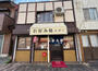 飲食店　美津乃（飲食店）まで423m