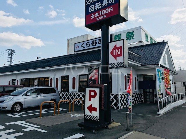 飲食店　無添くら寿司 豊橋大村店（飲食店）まで854m
