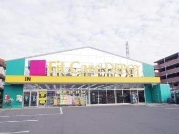 ドラックストア　FitCareDEPOT/大谷戸店（ドラッグストア）まで580m