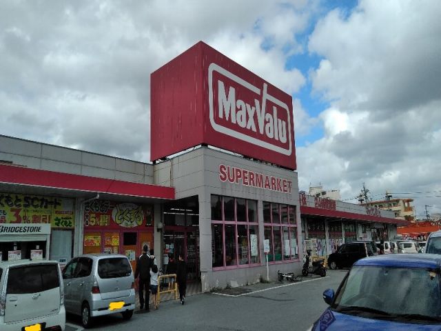 スーパー　マックスバリュなご店（スーパー）まで687m