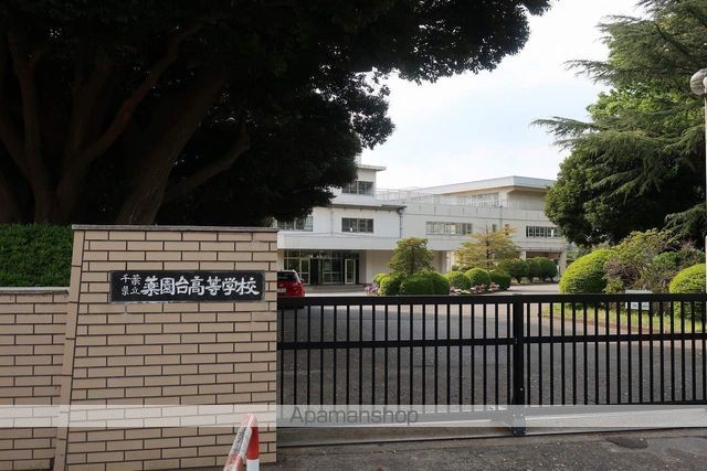 高校・高専　千葉県立薬園台高等学校（高校・高専）まで635m